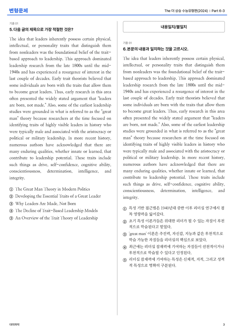 The 더 상승 수능유형편(2024) Part 6-3 변형문제_preview_3