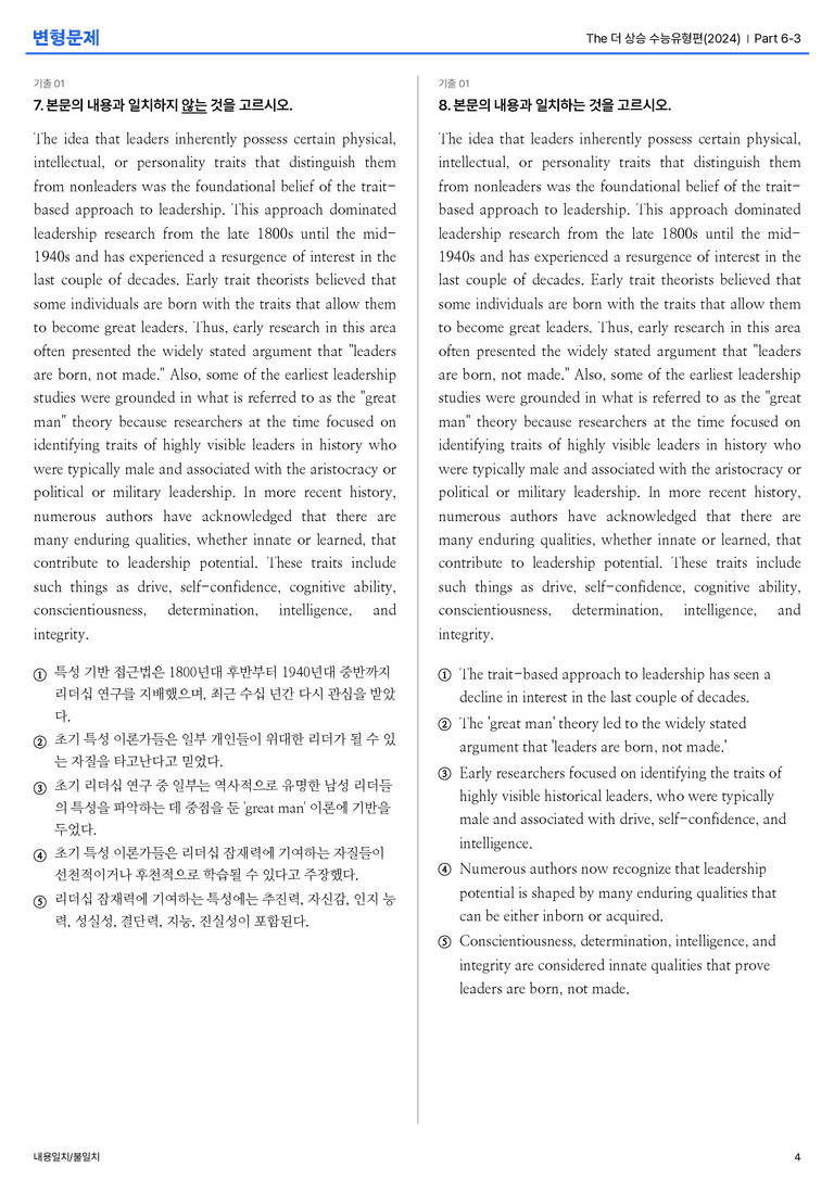 The 더 상승 수능유형편(2024) Part 6-3 변형문제_preview_4