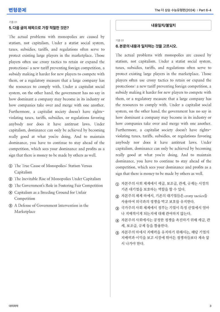 The 더 상승 수능유형편(2024) Part 6-4 변형문제_preview_3