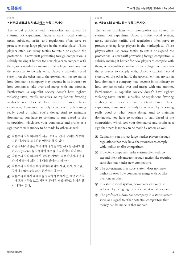 The 더 상승 수능유형편(2024) Part 6-4 변형문제_preview_4