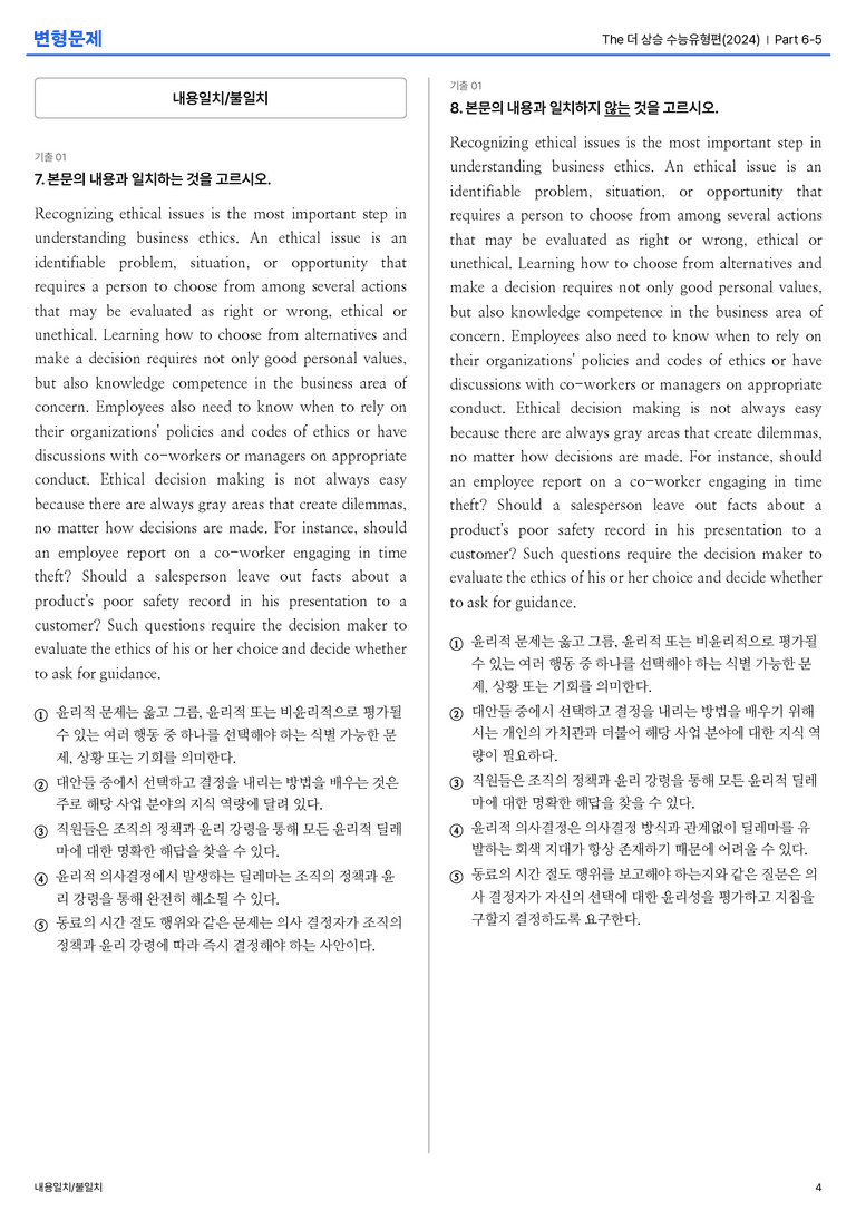 The 더 상승 수능유형편(2024) Part 6-5 변형문제_preview_4