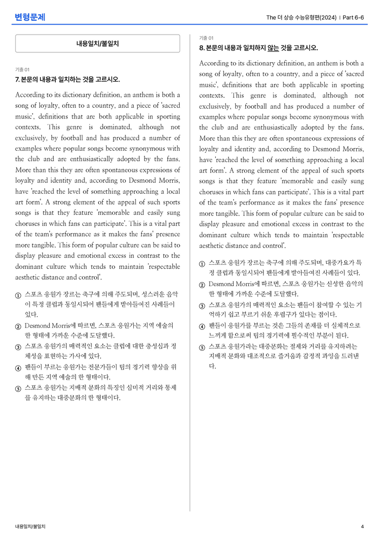 The 더 상승 수능유형편(2024) Part 6-6 변형문제_preview_4
