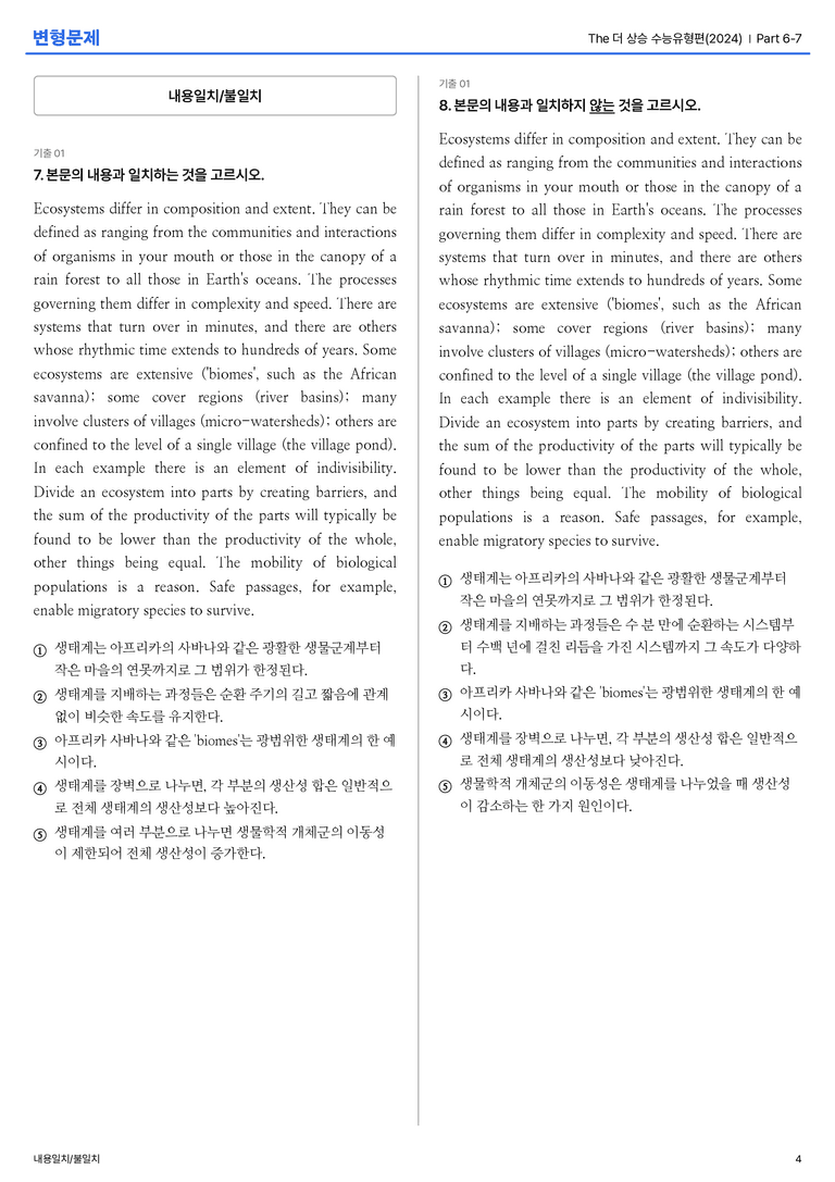 The 더 상승 수능유형편(2024) Part 6-7 변형문제_preview_4