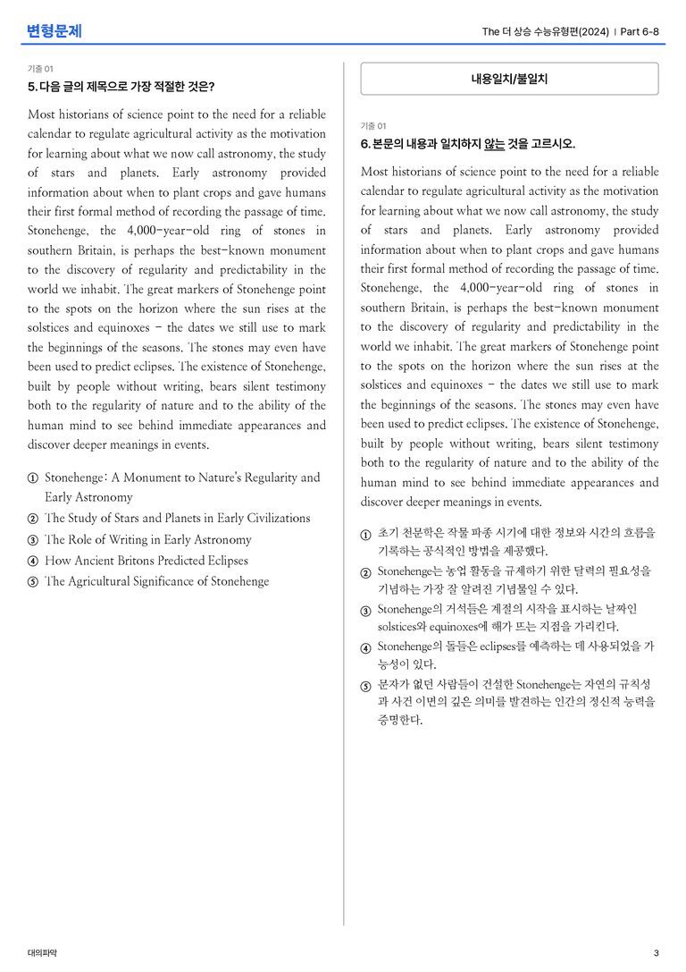 The 더 상승 수능유형편(2024) Part 6-8 변형문제_preview_3