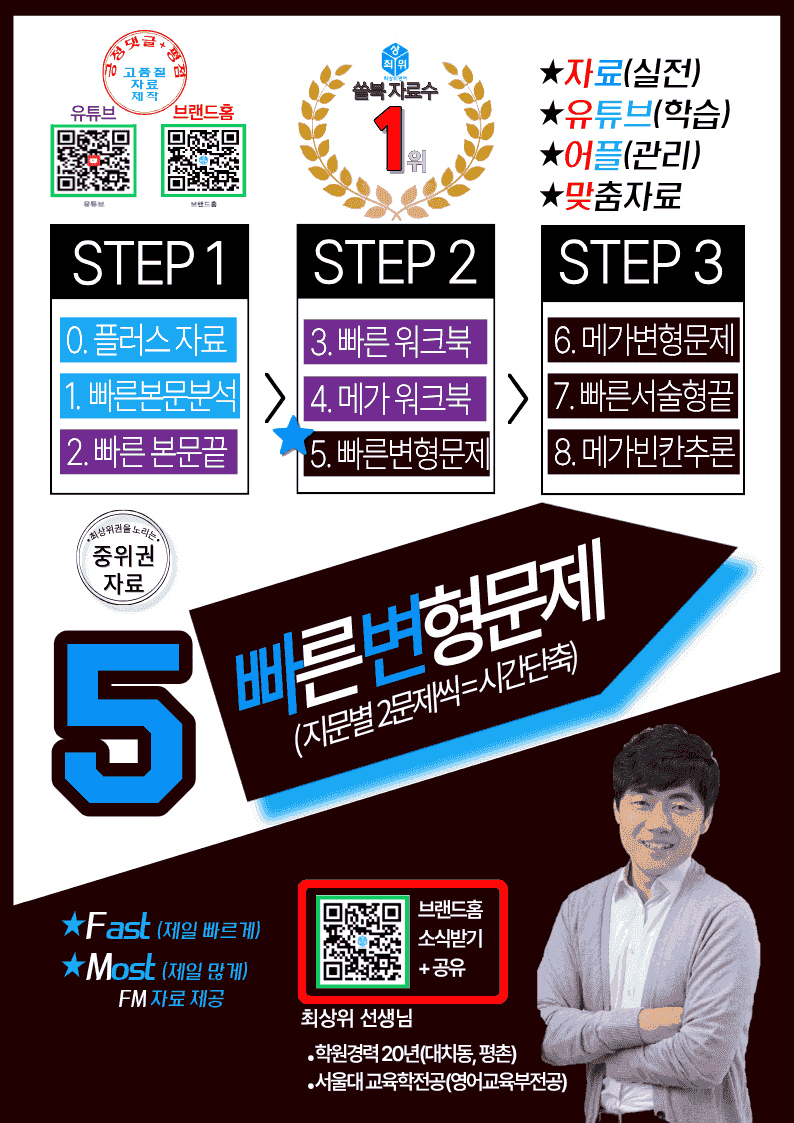 5번=빠른변형문제=수능1Up=소재편 P3-실모 2회=128제_promotion
