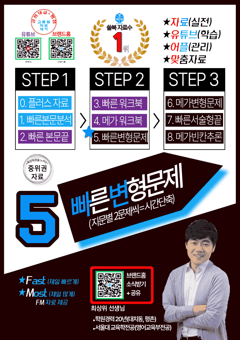 5번=빠른변형문제=수능1Up=유형편 Ch 4-2=96제_promotion