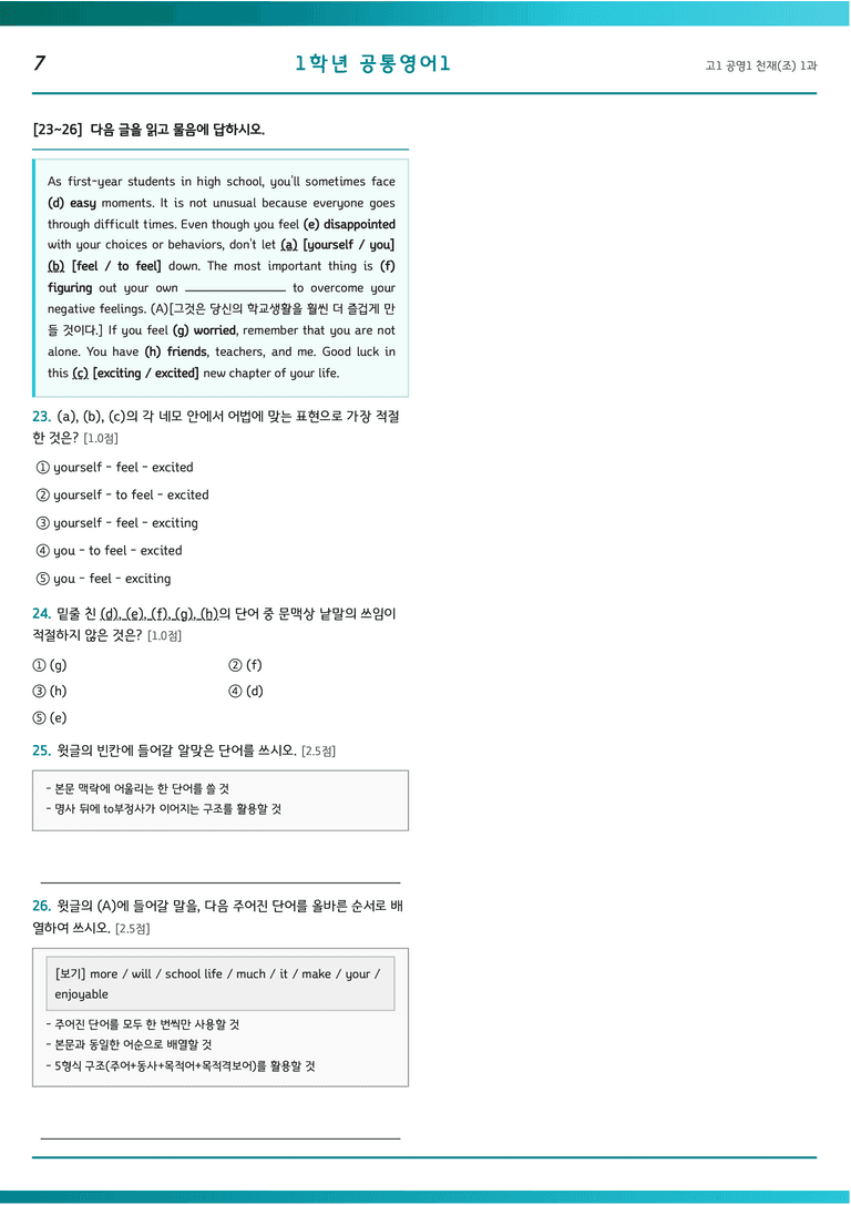 ㄴㅇㄱ 공통영어1 천재(조) 1과 고1 변형문제 70제 by 노유기_preview_7