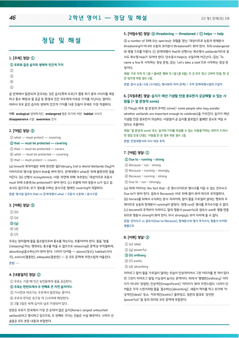 ㄴㅇㄱ 고등영어1 천재(조) 3과 고2 변형문제 124제 by 노유기_preview_46