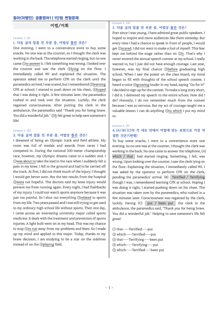 공통영어1-동아 이병민 1단원 변형문제 by 이지이너프_preview_1