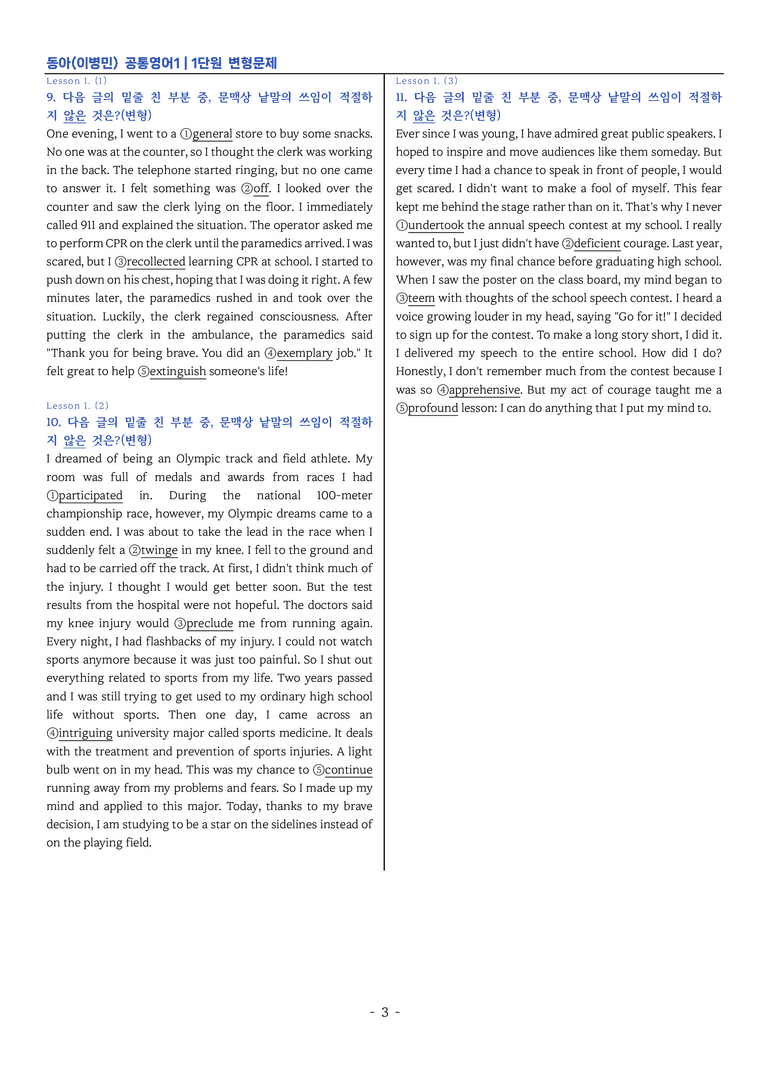 공통영어1-동아 이병민 1단원 변형문제 by 이지이너프_preview_3