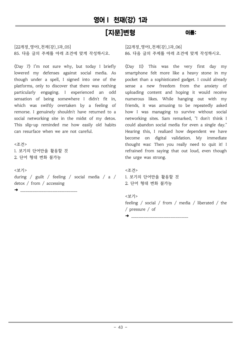 고등영어1 천재(강) 1과 [지문]변형 by 올인올영어_preview_43