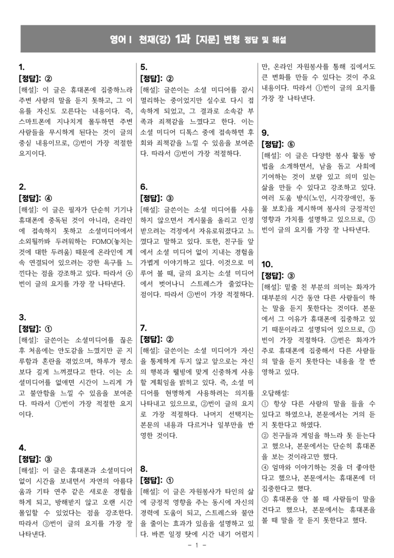 고등영어1 천재(강) 1과 [지문]변형 by 올인올영어_preview_55