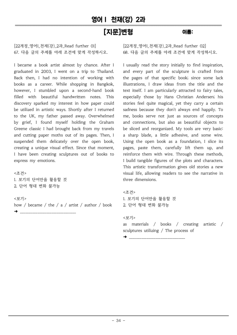 고등영어1 천재(강) 2과 [지문]변형 by 올인올영어_preview_34