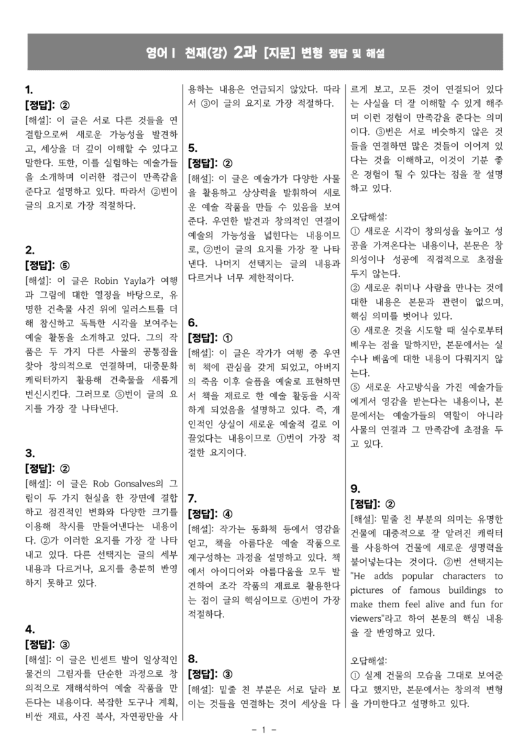 고등영어1 천재(강) 2과 [지문]변형 by 올인올영어_preview_41