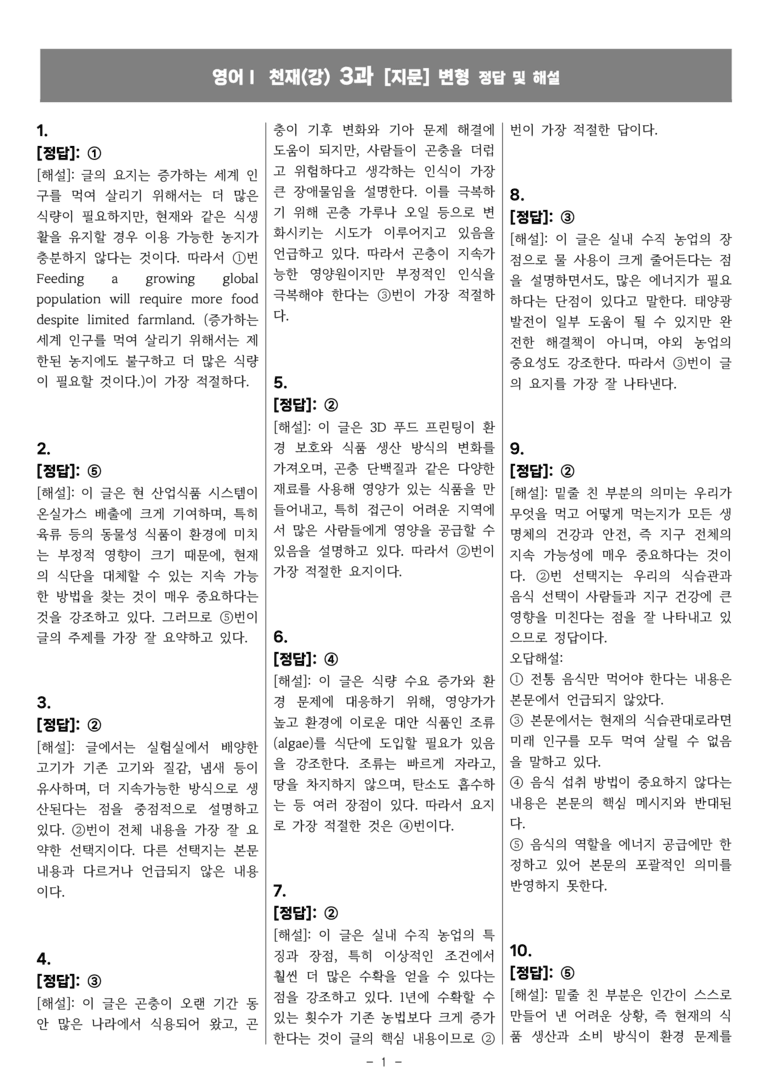 고등영어1 천재(강) 3과 [지문]변형 by 올인올영어_preview_49