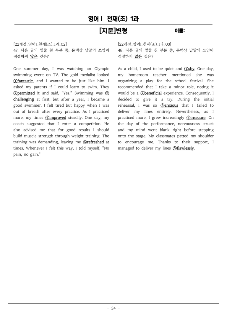 고등영어1 천재(조) 1과 [지문]변형 by 올인올영어_preview_24