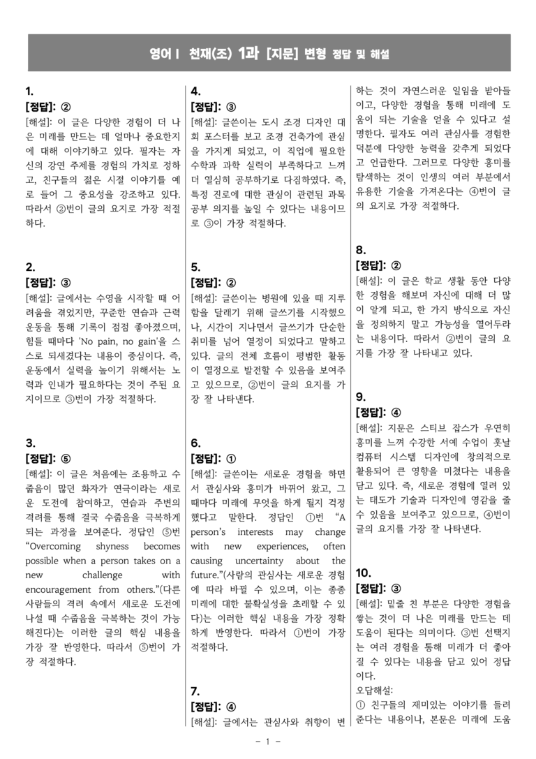 고등영어1 천재(조) 1과 [지문]변형 by 올인올영어_preview_55
