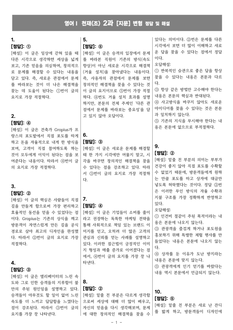 고등영어1 천재(조) 2과 [지문]변형 by 올인올영어_preview_41