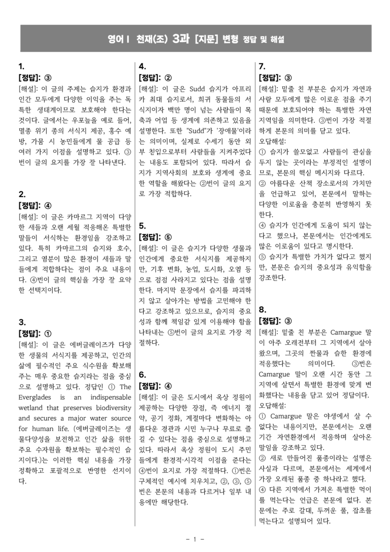고등영어1 천재(조) 3과 [지문]변형 by 올인올영어_preview_37