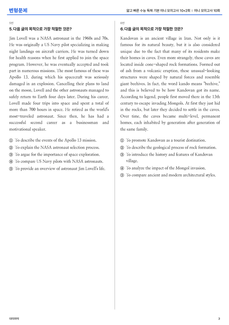 얇고 빠른 수능 독해 기본 미니 모의고사 10+2회 미니 모의고사 10회 변형문제_preview_3