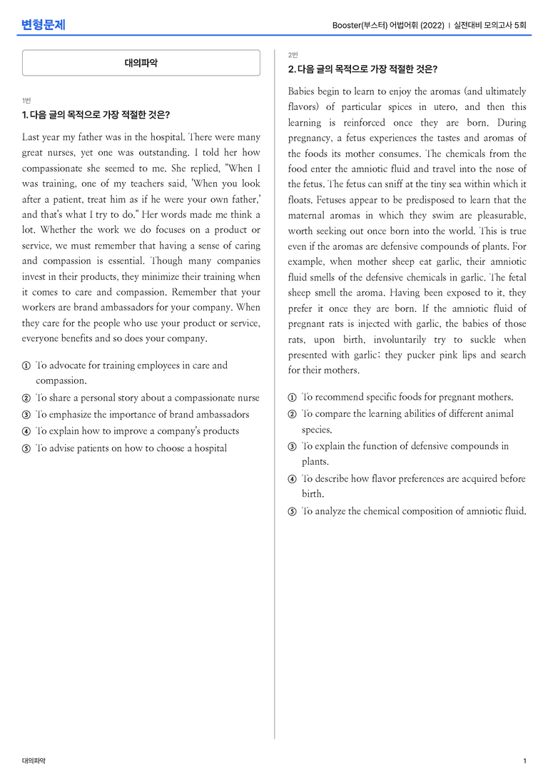Booster(부스터) 어법어휘 (2022) 실전대비 모의고사 5회 변형문제_preview_1