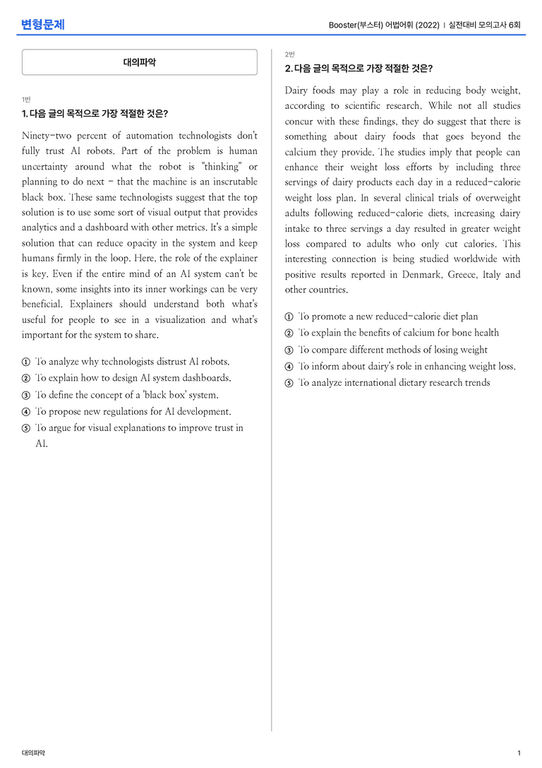 Booster(부스터) 어법어휘 (2022) 실전대비 모의고사 6회 변형문제_preview_1