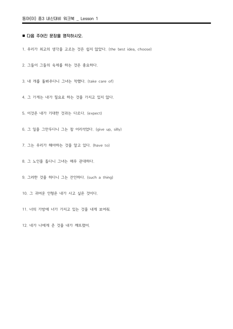 동아 이병민 중3 1과 직보 워크북 by 대치써밋 레이첼_preview_16