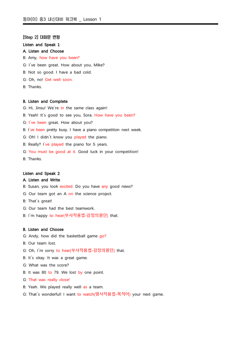 동아 이병민 중3 1과 직보 워크북 by 대치써밋 레이첼_preview_23