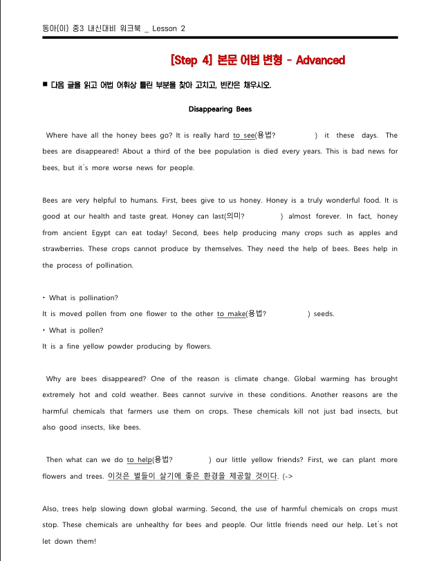 동아 이병민 중3 1과 직보 워크북 by 대치써밋 레이첼_promotion
