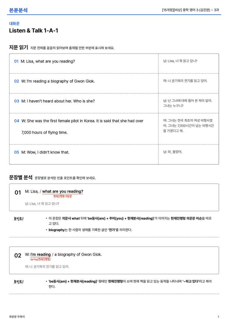 [비상] 중학 영어 3 (김진완) 3과 본문분석_preview_1