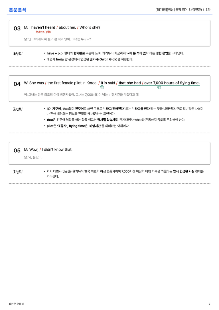 [비상] 중학 영어 3 (김진완) 3과 본문분석_preview_2