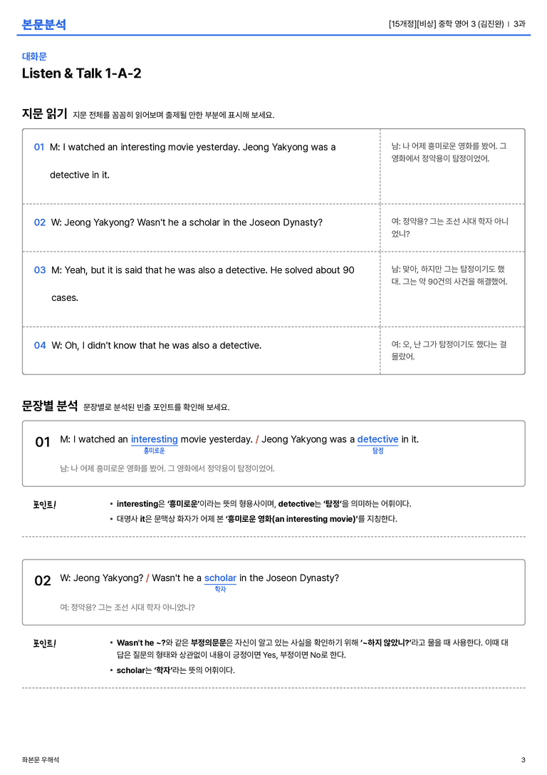 [비상] 중학 영어 3 (김진완) 3과 본문분석_preview_3