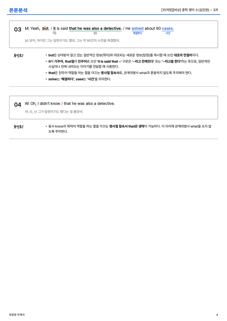 [비상] 중학 영어 3 (김진완) 3과 본문분석_preview_4