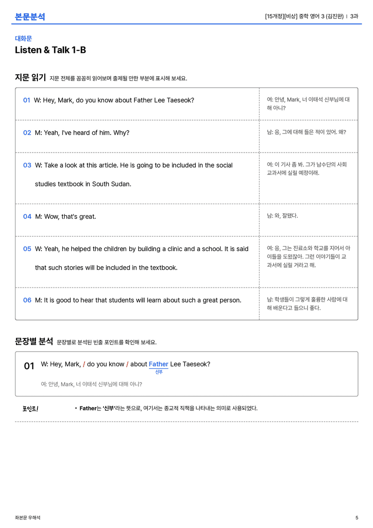 [비상] 중학 영어 3 (김진완) 3과 본문분석_preview_5