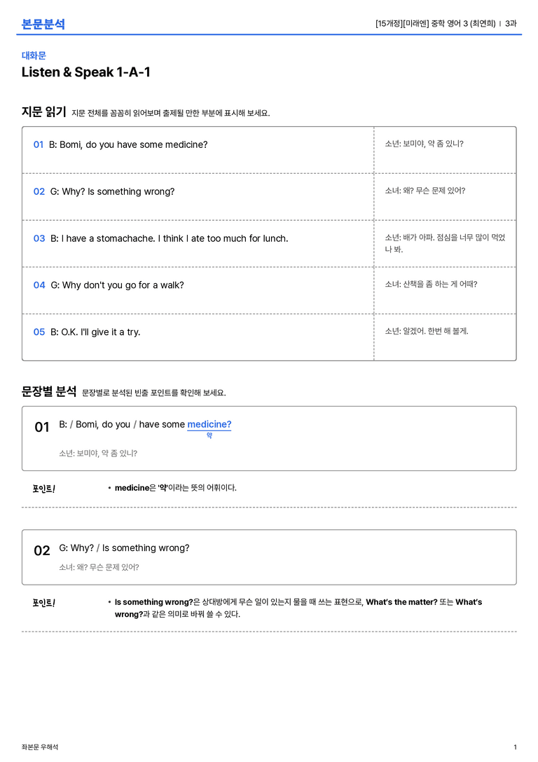 [미래엔] 중학 영어 3 (최연희) 3과 본문분석_preview_1