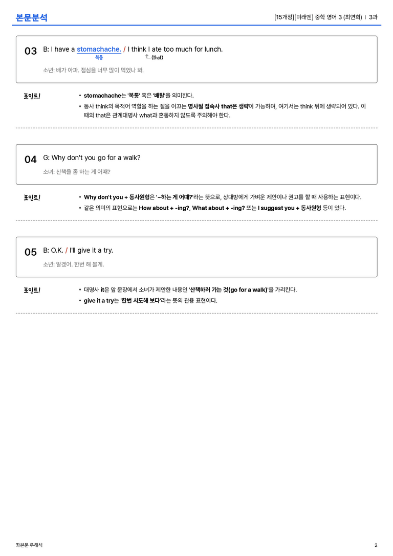 [미래엔] 중학 영어 3 (최연희) 3과 본문분석_preview_2