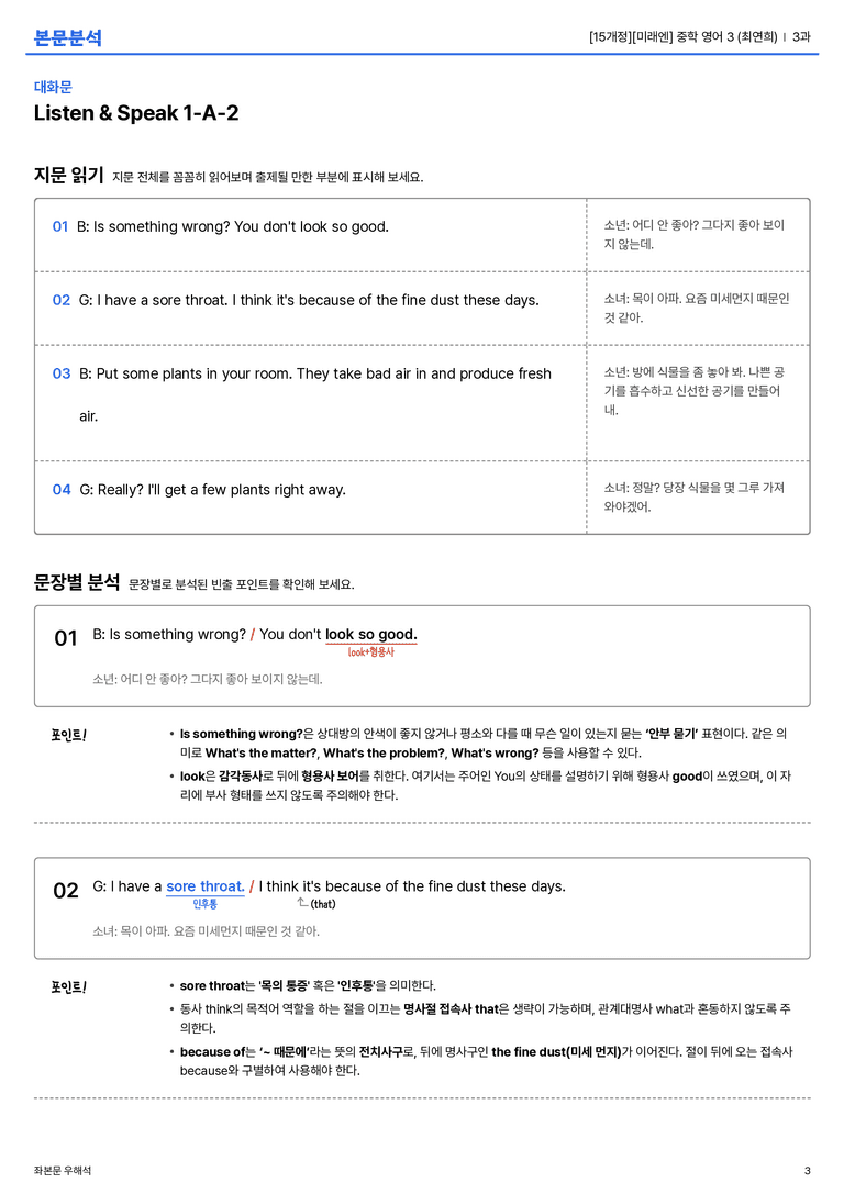 [미래엔] 중학 영어 3 (최연희) 3과 본문분석_preview_3
