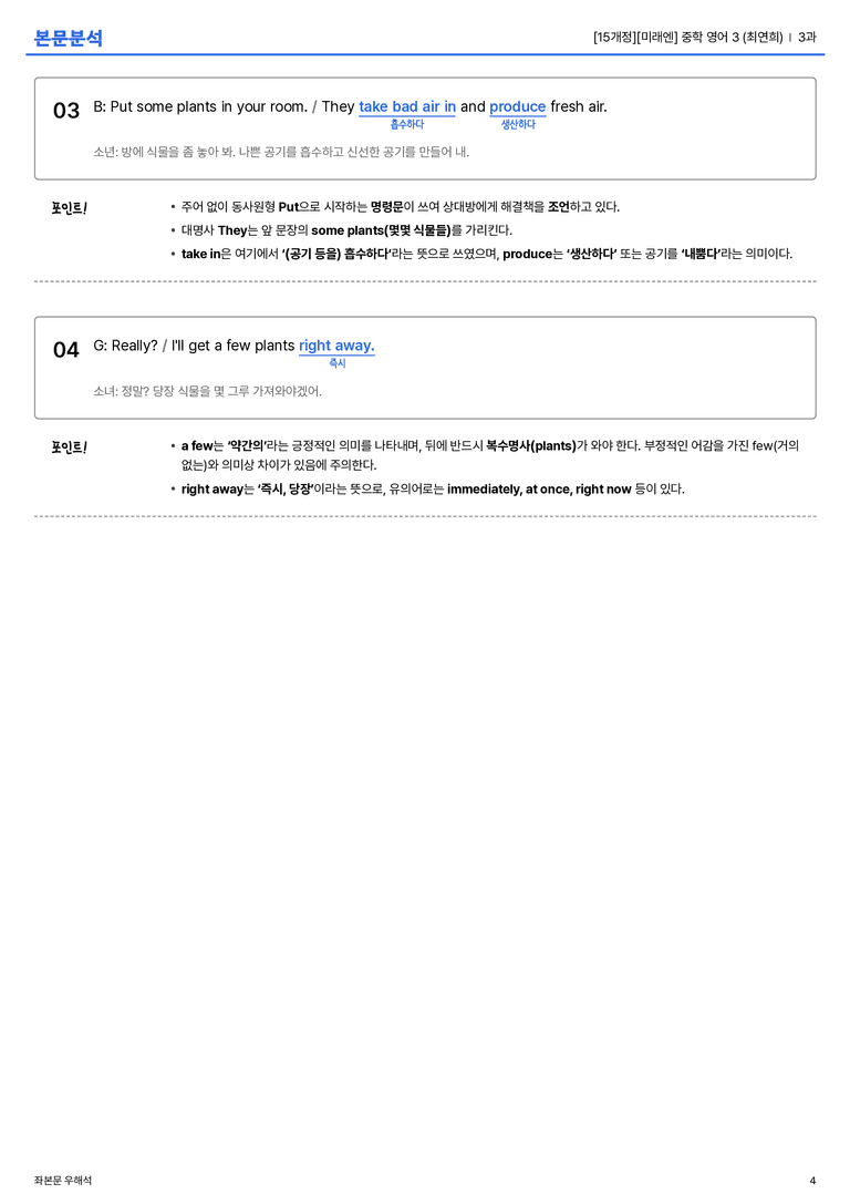 [미래엔] 중학 영어 3 (최연희) 3과 본문분석_preview_4