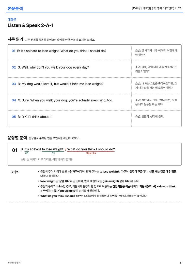 [미래엔] 중학 영어 3 (최연희) 3과 본문분석_preview_5