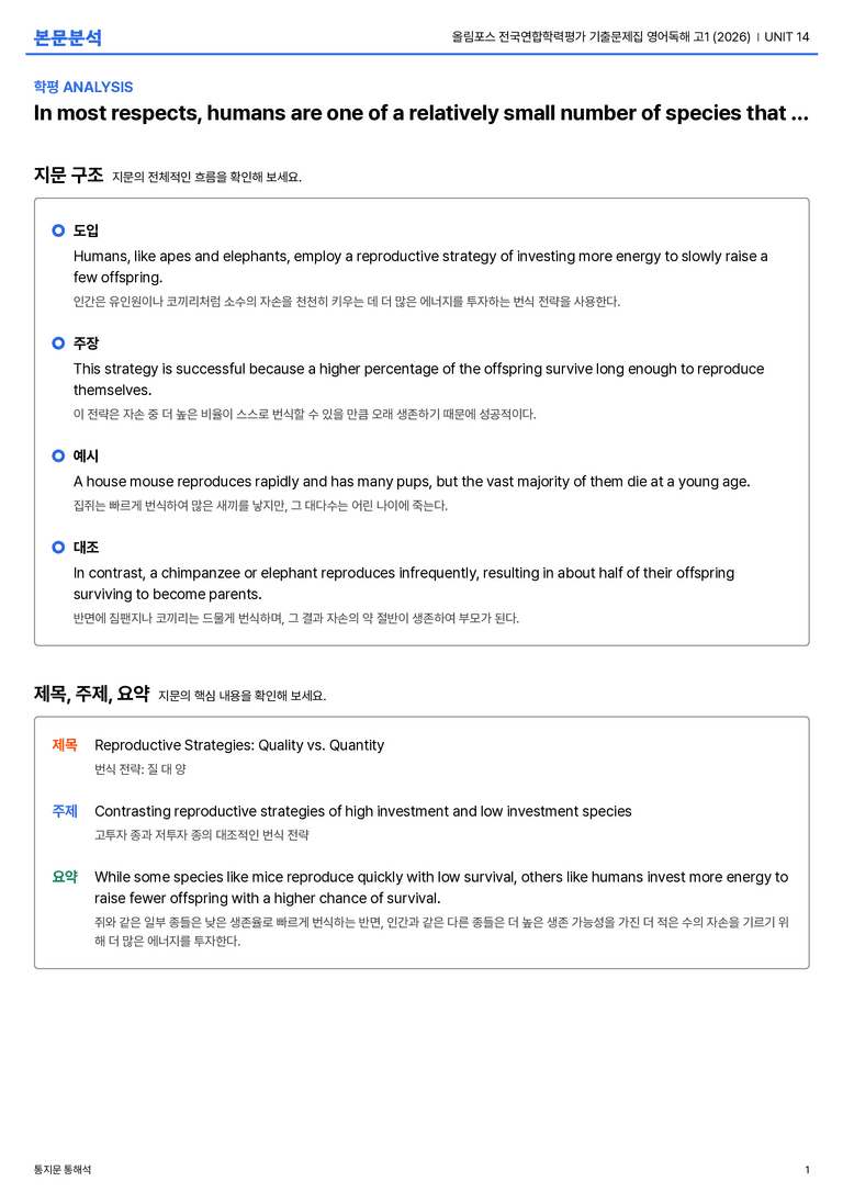 올림포스 전국연합학력평가 기출문제집 영어독해 고1 (2026) UNIT 14 본문분석_preview_1