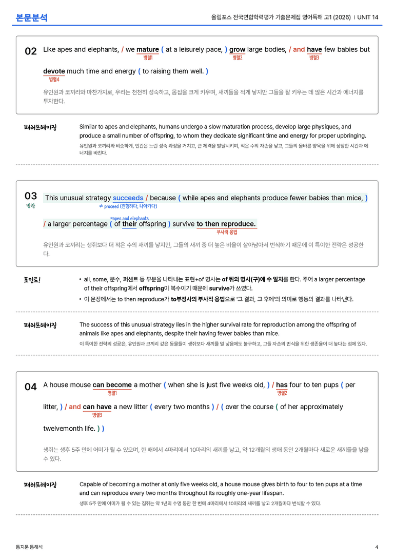 올림포스 전국연합학력평가 기출문제집 영어독해 고1 (2026) UNIT 14 본문분석_preview_4