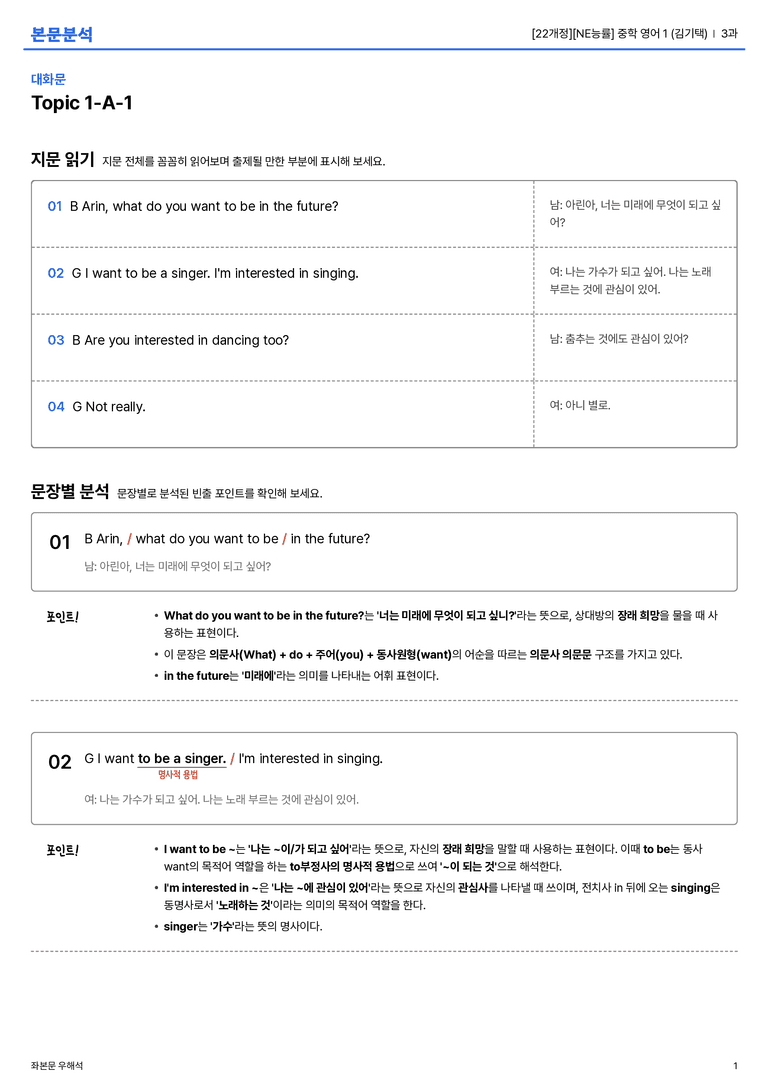 [NE능률] 중학 영어 1 (김기택) 3과 본문분석_preview_1