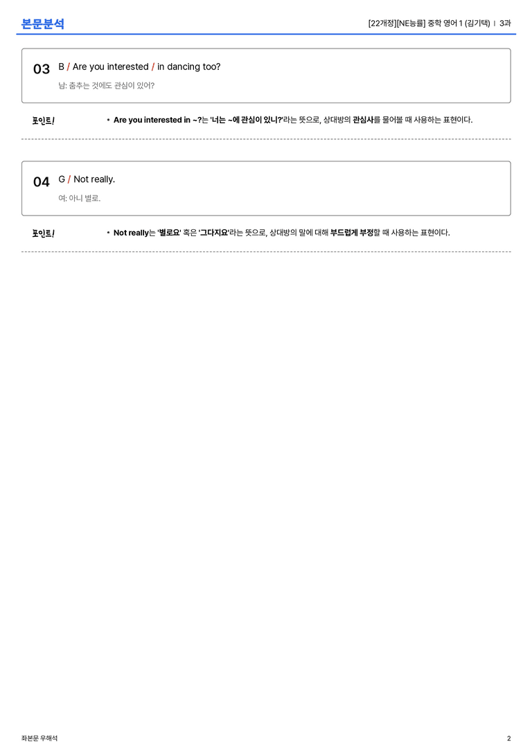 [NE능률] 중학 영어 1 (김기택) 3과 본문분석_preview_2