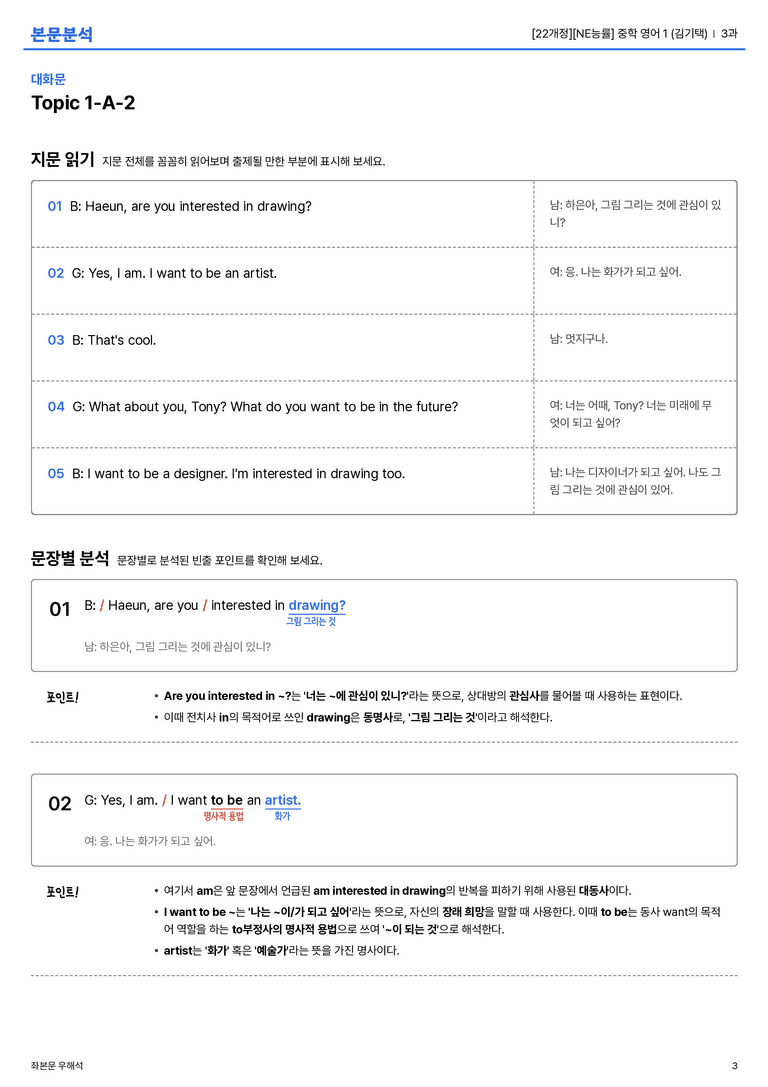[NE능률] 중학 영어 1 (김기택) 3과 본문분석_preview_3