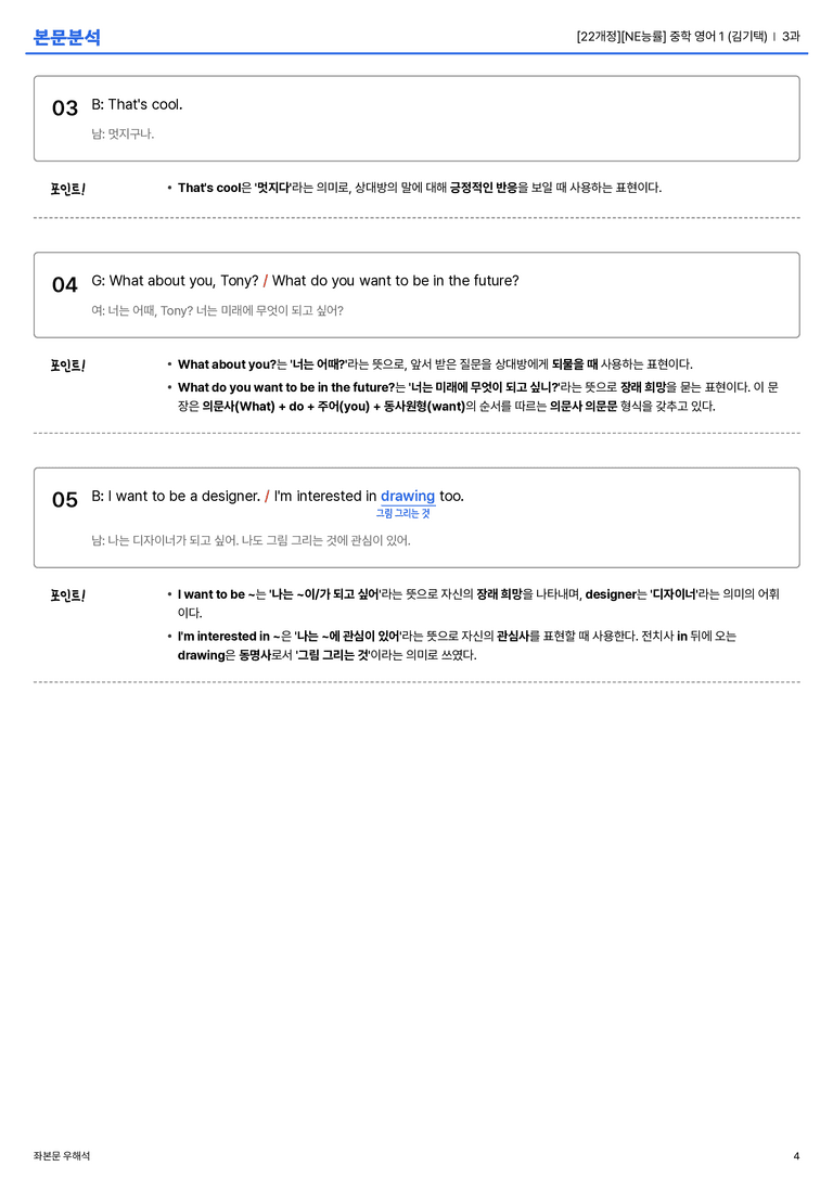 [NE능률] 중학 영어 1 (김기택) 3과 본문분석_preview_4