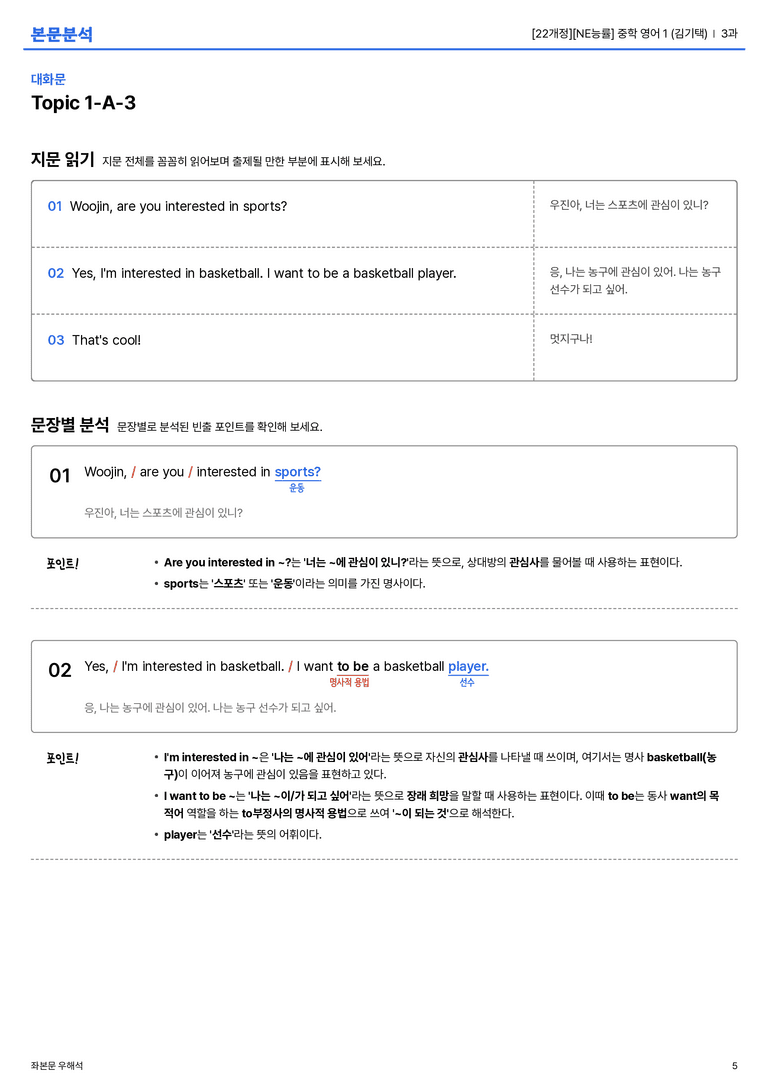 [NE능률] 중학 영어 1 (김기택) 3과 본문분석_preview_5