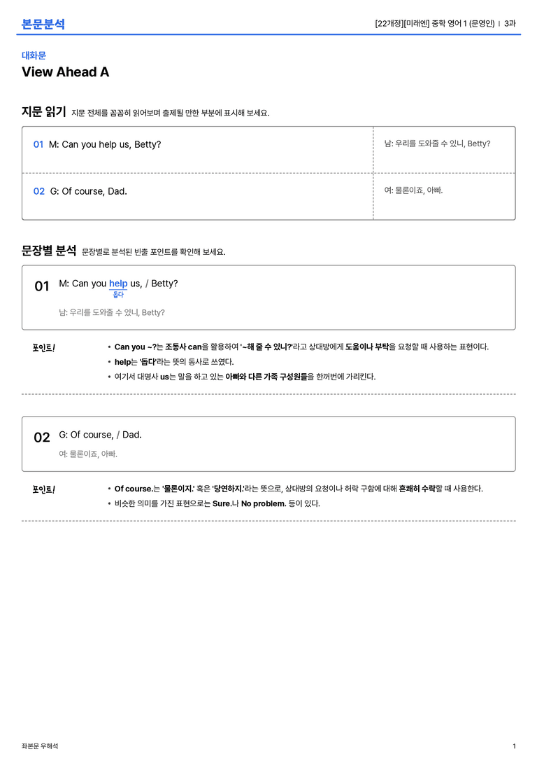 [미래엔] 중학 영어 1 (문영인) 3과 본문분석_preview_1
