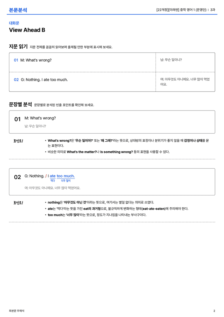[미래엔] 중학 영어 1 (문영인) 3과 본문분석_preview_2