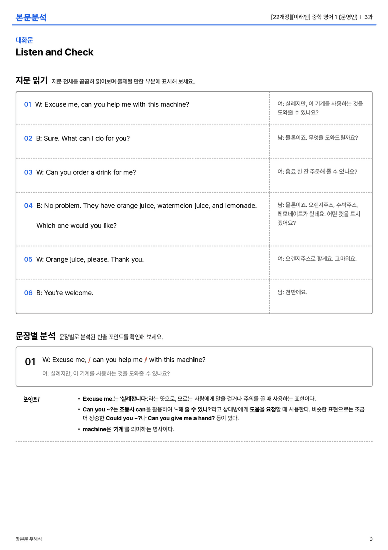 [미래엔] 중학 영어 1 (문영인) 3과 본문분석_preview_3