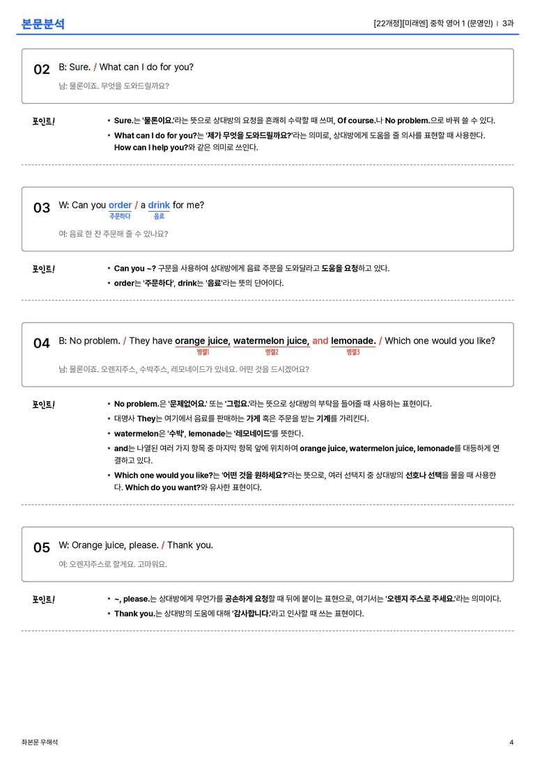 [미래엔] 중학 영어 1 (문영인) 3과 본문분석_preview_4